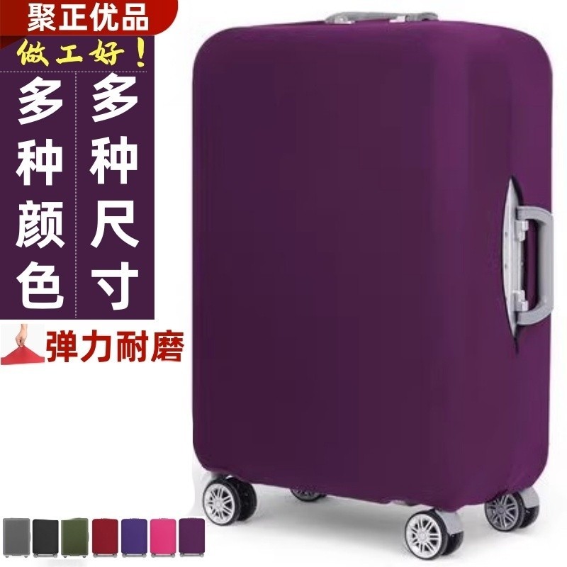 加厚保护套弹力行李箱子外套旅行箱布套防尘皮箱防尘罩耐磨拉杆箱
