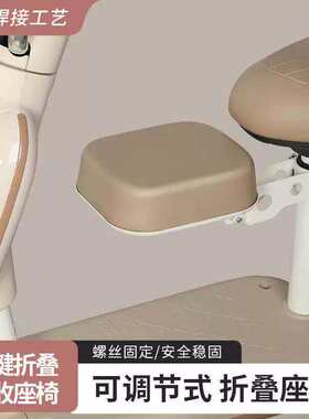 电动车儿童座椅前置可折叠通用型宝宝安全坐椅凳自行车电瓶车小孩