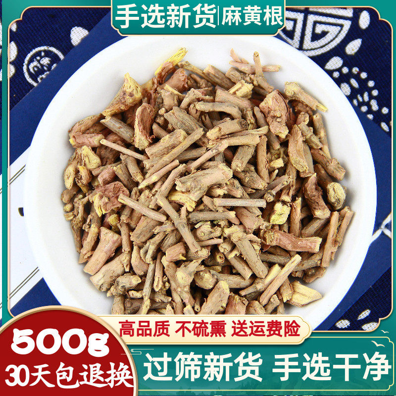 麻黄根500克包邮 中药材天然 苦椿菜 新货中草药店铺