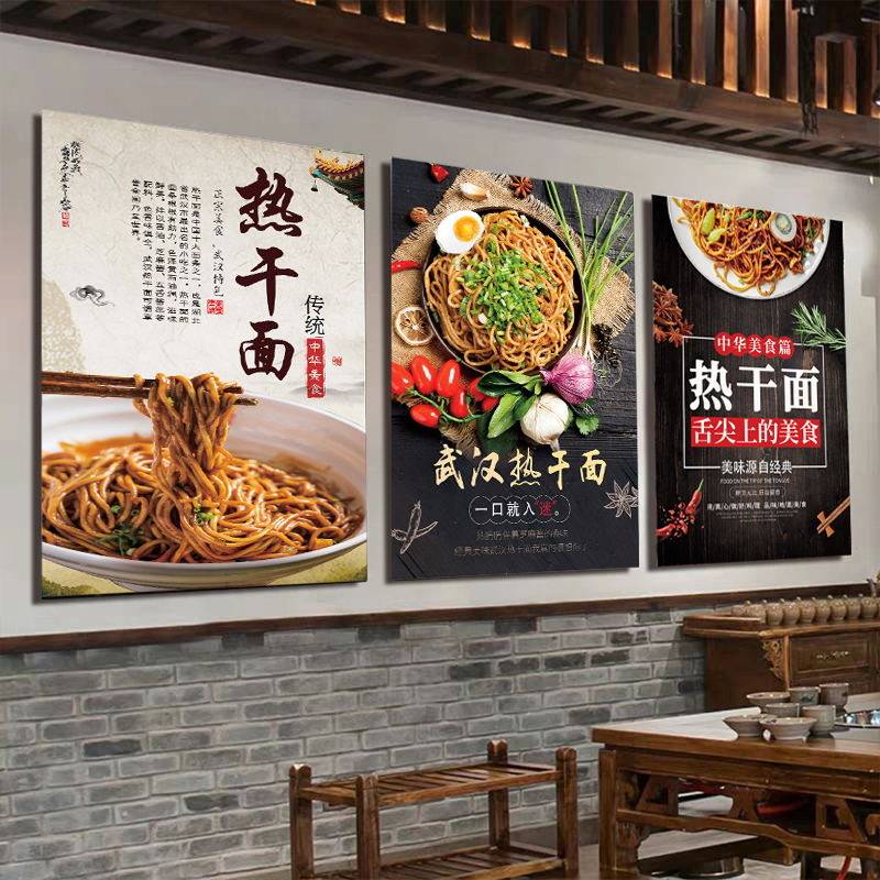 面馆店铺武汉热干面宣传广告海报贴画h面食店装修壁画装饰墙贴纸