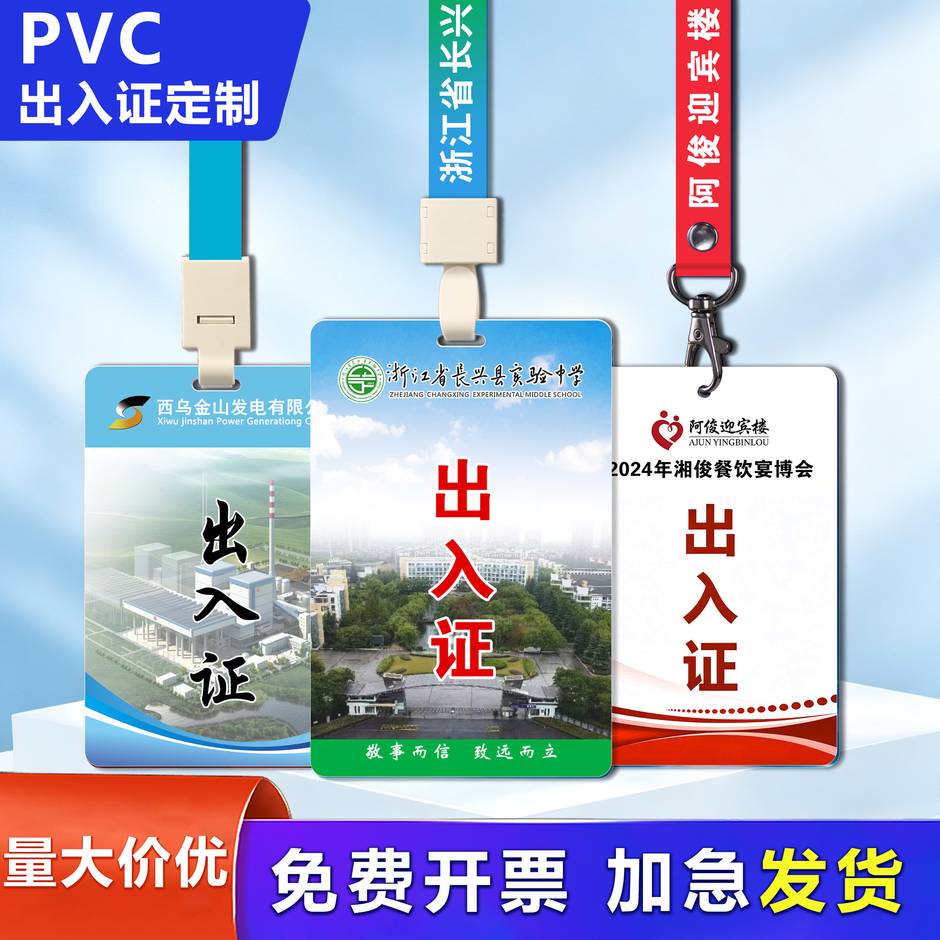 pvc出入证定制工厂学校来访外来装修施工人员参观入场定做订制胸牌带挂绳胸卡制作卡片免费设计