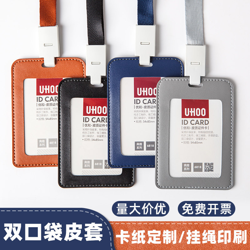 皮质证件卡套资联办公图片