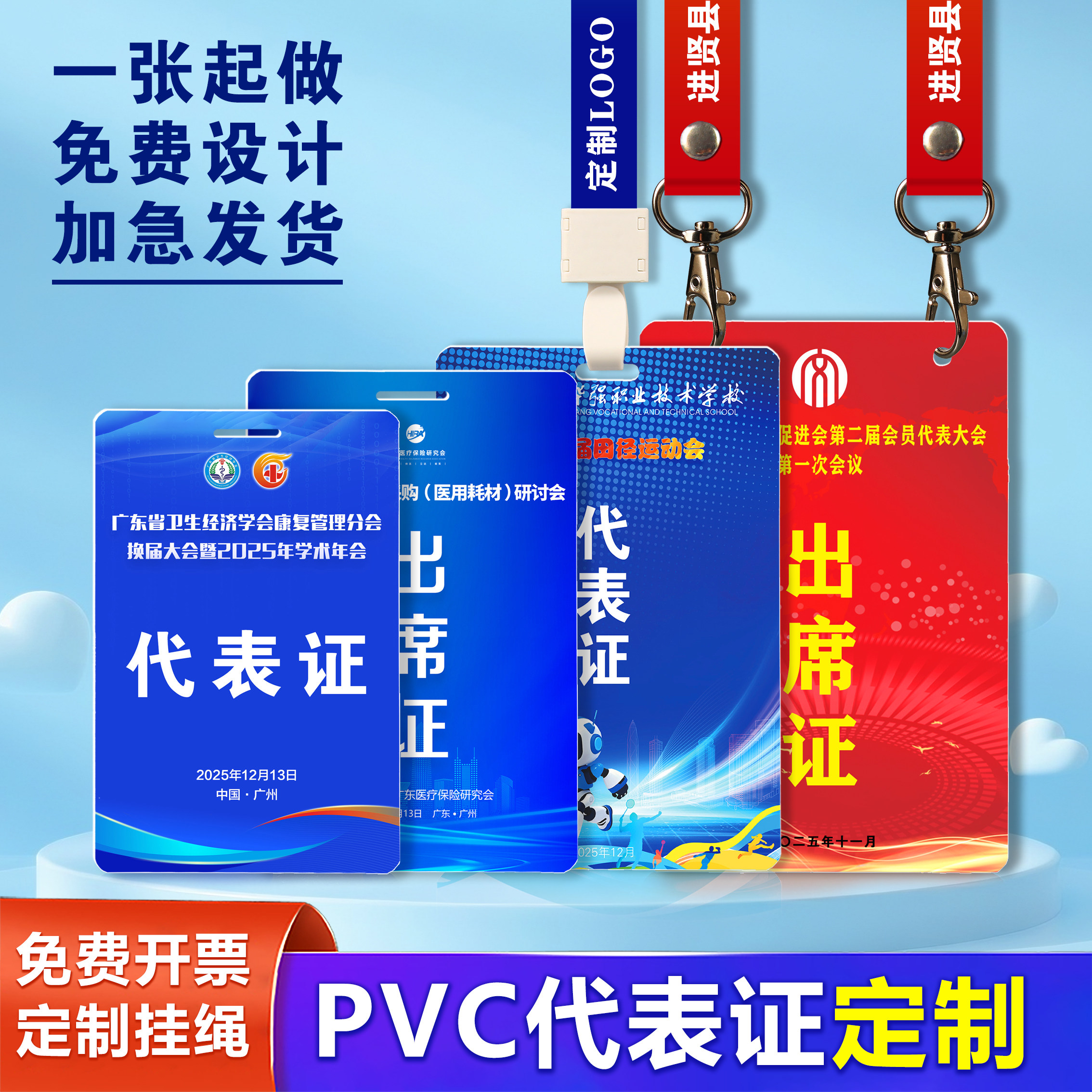 pvc代表证定制挂绳定制加急发