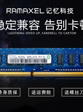 原装 记忆科技 Ramaxel 4G DDR3 DDR3L 1333 1600 台式机内存条8G