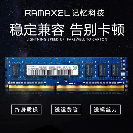 原装 记忆科技 Ramaxel 4G DDR3 DDR3L 1333 1600 台式机内存条8G