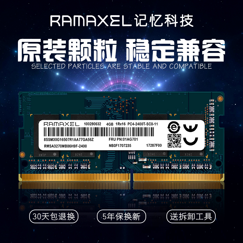 Ramaxel 记忆科技 8G DDR4 2666 2400 2133 笔记本电脑内存条4G16 电脑硬件/显示器/电脑周边 内存 原图主图