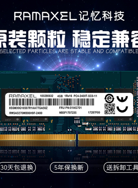 Ramaxel 记忆科技 8G DDR4 2666 2400 2133 笔记本电脑内存条4G16
