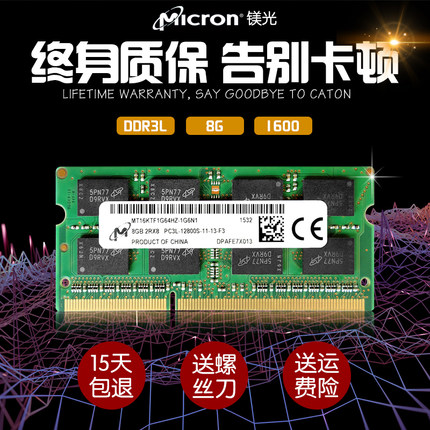 CRUCIAL/镁光DDR3L 1600 4G 8G 笔记本内存条 低电压 DDR3 1333