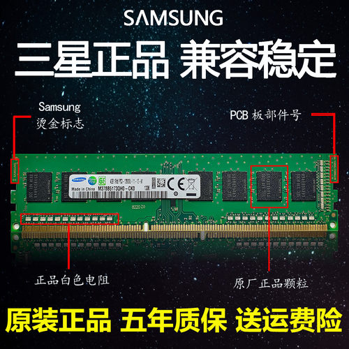 三星SamsungDDR38G台式机内存条