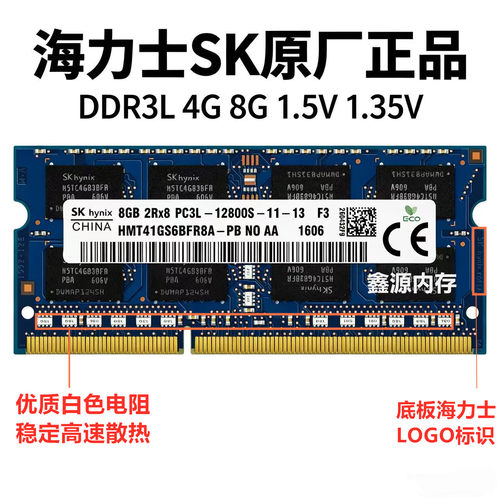 Hynix/海力士DDR3L4G8G笔记本