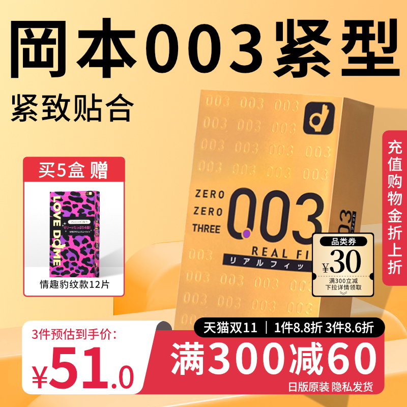【紧致超薄】冈本003避孕套官方旗舰店正品男女用裸入安全套10只