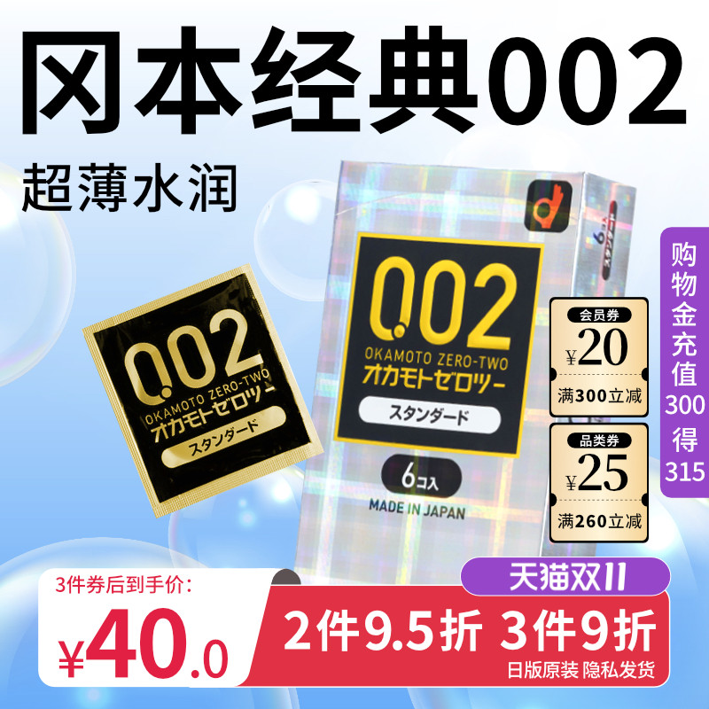 冈本002超薄避孕套旗舰店正品安全套炫彩情趣款6只装均薄润滑
