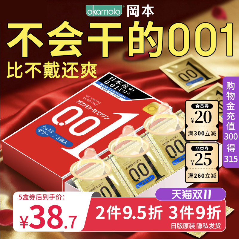 冈本001超薄避孕套男用隐形裸入正品安全套男士情趣官方旗舰店002