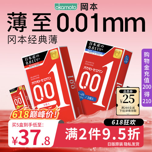 冈本001超薄避孕套男用0.01隐形裸入正品安全套大号官方旗舰店002