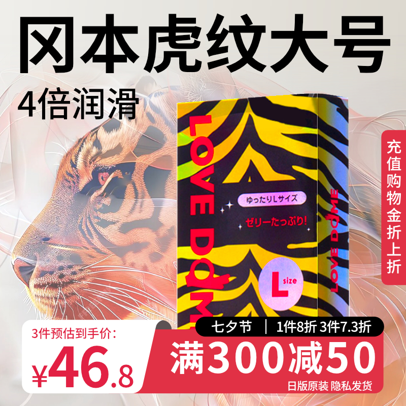 冈本大号超薄56mm避孕套男士专用58mm加大情趣裸入安全套官方正品