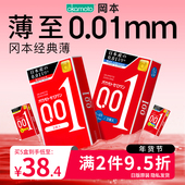 冈本001超薄避孕套男用0.01隐形裸入正品 安全套大号官方旗舰店002
