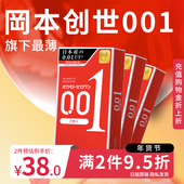 3盒装 冈本001避孕套超薄0.01安全套男用润滑套套官方旗舰店