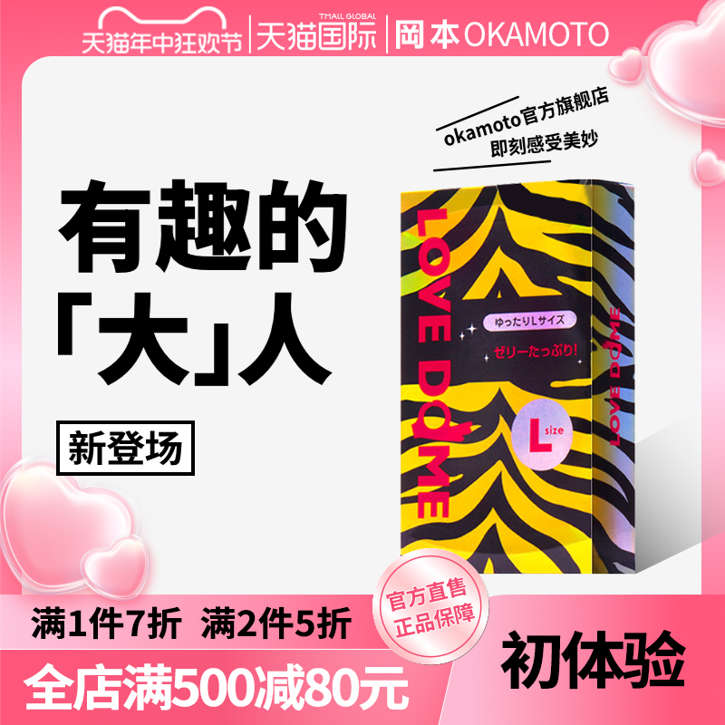 【新款】冈本超薄避孕套爱情套虎纹款12只装L码均薄紧致无感润滑