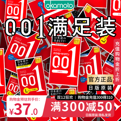 【001囤货】30片冈本0.01避孕套男用超薄官方正品旗舰店安全byt套