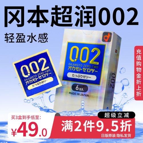 冈本002超薄避孕套超润滑安全套套裸入男用情趣正品官方旗舰店001