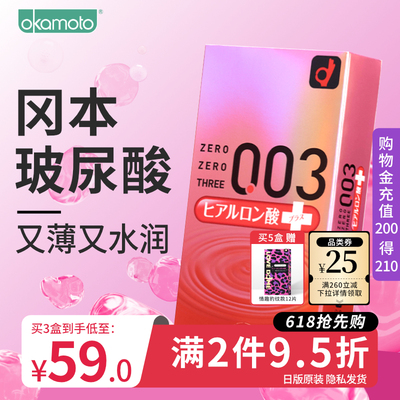 【冈本003】玻尿酸避孕套安全套超薄裸入情趣官方旗舰店正品001tt