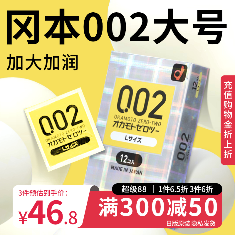冈本002超薄避孕套男用情趣隐形裸入正品安全套大号官方旗舰店001