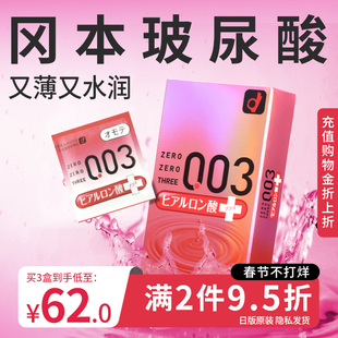 冈本003玻尿酸避孕套白金安全套超薄裸入情趣官方旗舰店正品10只