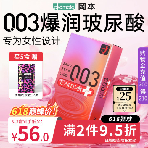 冈本003超薄避孕套10片