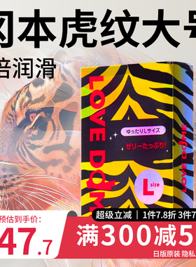 冈本大号超薄56mm避孕套男士专用58mm加大情趣裸入安全套官方正品