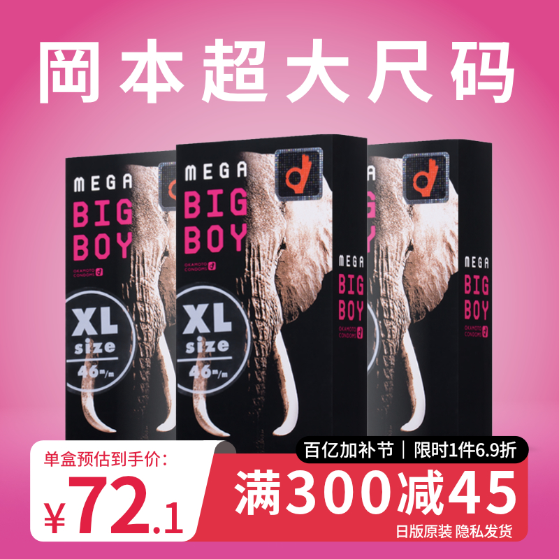 【3盒装】冈本超薄避孕套XL巨大男孩象版12只安全套TT官方旗舰店