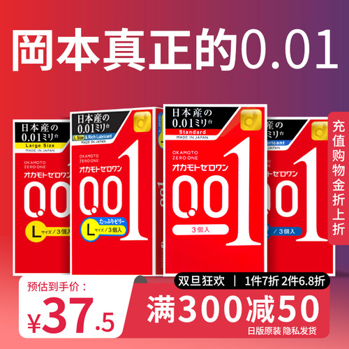 冈本001囤货｜避孕套男用超薄官方正品旗舰店安全0.01byt3只*4盒