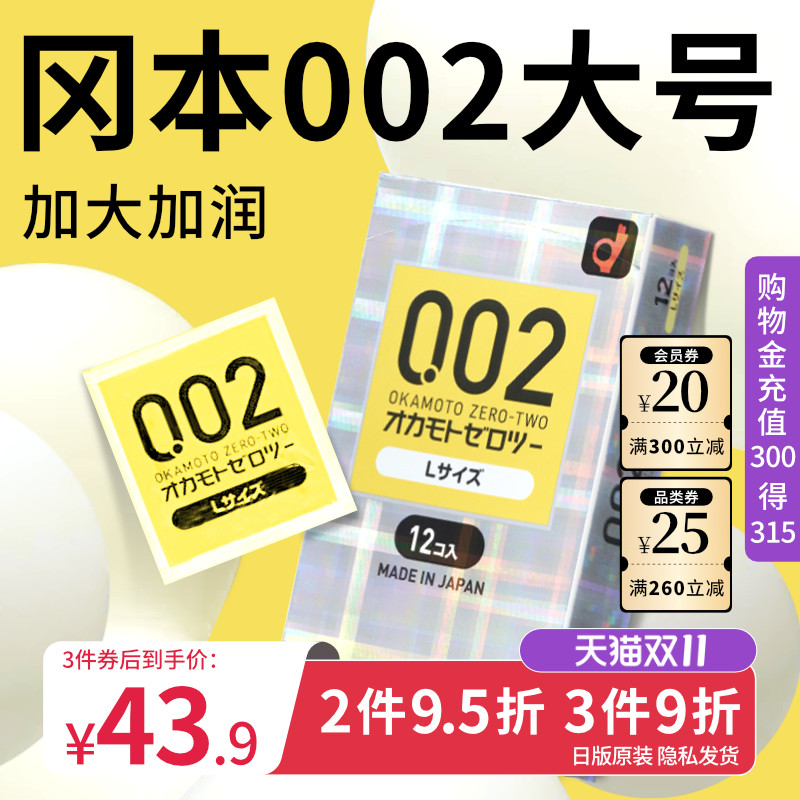 冈本002超薄避孕套男用情趣隐形裸入正品安全套大号官方旗舰店001