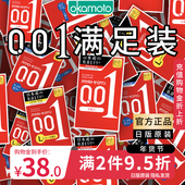 30片冈本0.01避孕套男用超薄官方正品 001囤货 旗舰店安全byt套