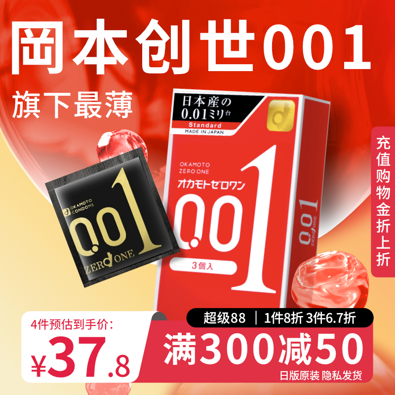 冈本0.01超薄避孕套001安全男用裸入正品专用旗舰店安全套大号