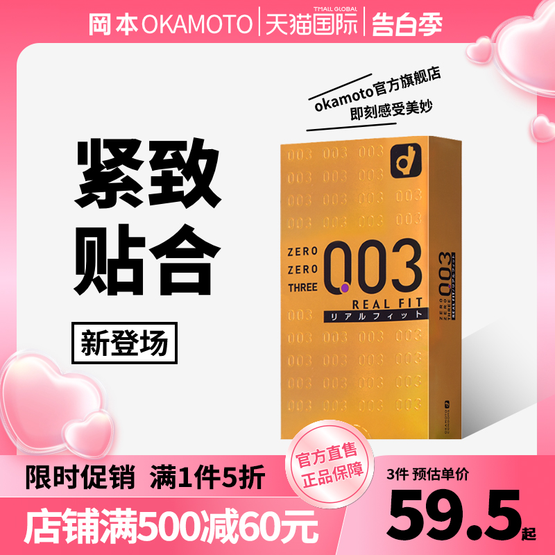 【新款】冈本003超薄避孕套金色版10片安全套紧型贴身紧致超薄-封面