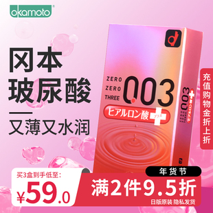 【冈本003】玻尿酸避孕套安全套超薄裸入情趣官方旗舰店正品001tt