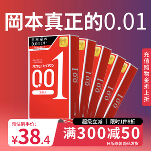 冈本001避孕套5盒装超薄0.01安全套正品