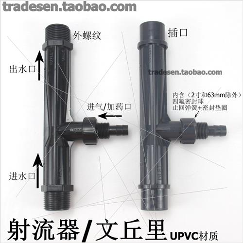 UPVC射流器 文氏管 水泵文丘里 塑料管道水射器 射水器气液混合器 五金/工具 其他机械五金（新） 原图主图