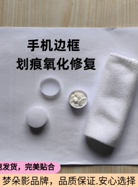 适用苹果X 12pro 12proamx银色手机边框去划痕13proxs xsmax14抛光修复打磨增亮抛光剂膏IPhoneXsMax 11Pro