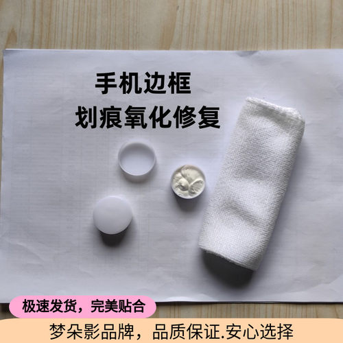 梦朵影打磨抛光膏修复如新