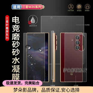 适用三星w26磨砂膜内屏膜w25外屏防指纹w24后w23手机w22钢化折叠屏w21galaxy全身前屏幕贴膜水凝保护模背膜的