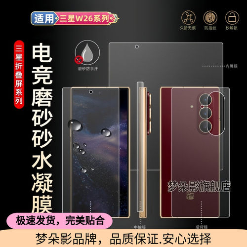 适用三星w26磨砂膜内屏膜w25外屏防指纹w24后w23手机w22钢化折叠屏w21galaxy全身前屏幕贴膜水凝保护模背膜的