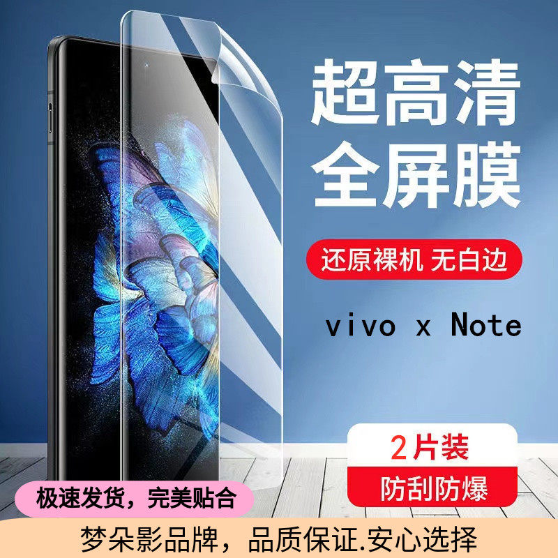 vivo水凝膜高清蓝光磨砂