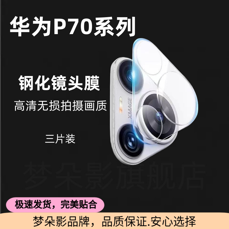 梦朵影防摔防爆华为钢化玻璃
