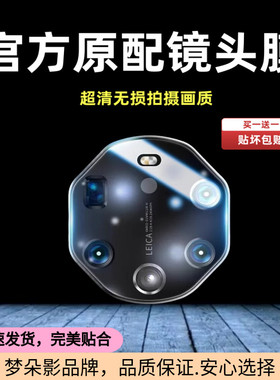 华为mate40RS/50RS/60rs保时捷镜头膜mate60rs非凡大师后摄像头保护膜mat40rs典藏透明超薄pro手机镜头膜适用