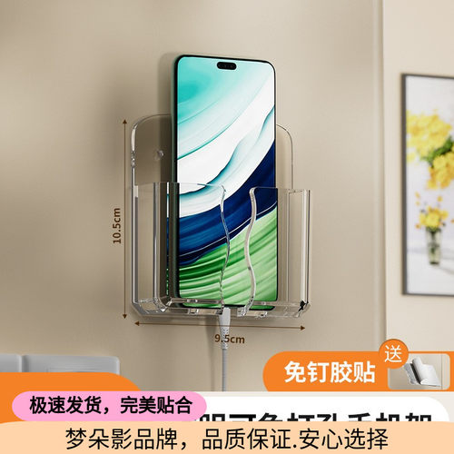 手机置物架手机充电透明放置架酒店床头浴室厨房墙壁固定粘贴打孔式壁挂置物架空调遥控器收纳盒亚克力挂墙盒