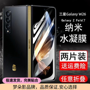 三星ZFold6手机膜三星ZFold5折叠屏fold4蓝光磨砂Fold2/3/7W22水凝软膜W24内外23侧边全屏覆盖高清钢化膜适用