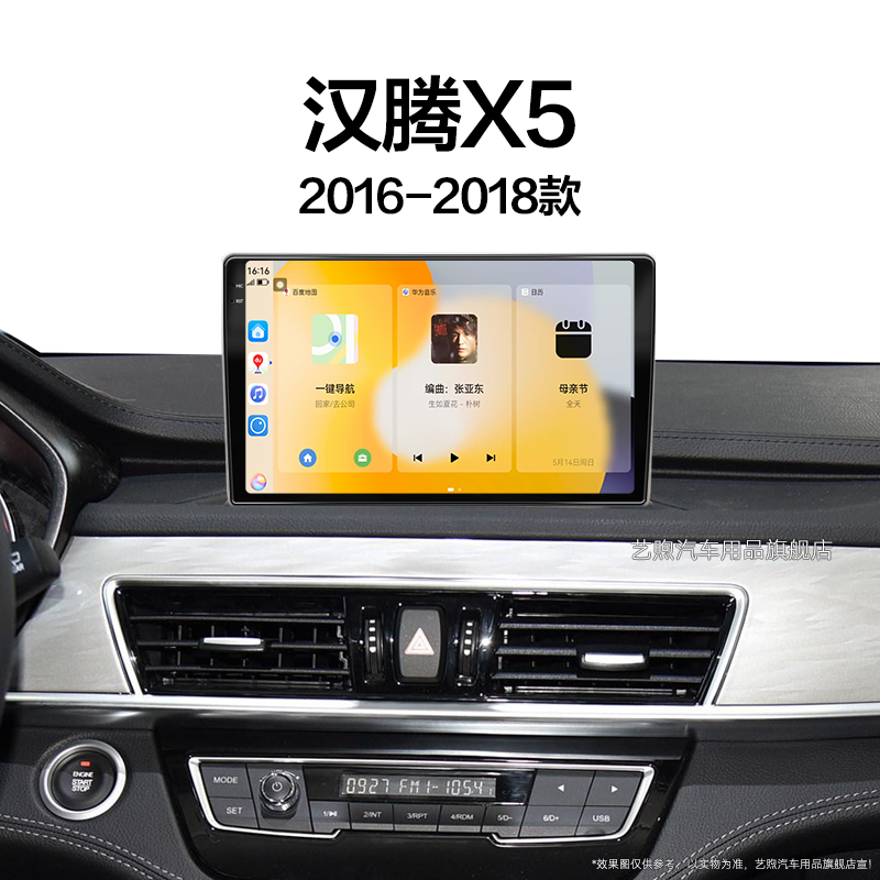 16/17/18老款汉腾X5专用改装升级360全景多媒体中控显示大屏导航