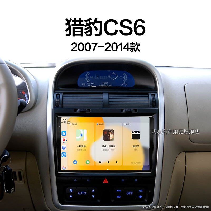 07/08/09/10老款长丰猎豹CS6专用carplay北斗GPS中控显示大屏导航