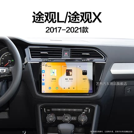 17/18/19新款大众途观L/X专用PHEV一体机360全景中控显示大屏导航